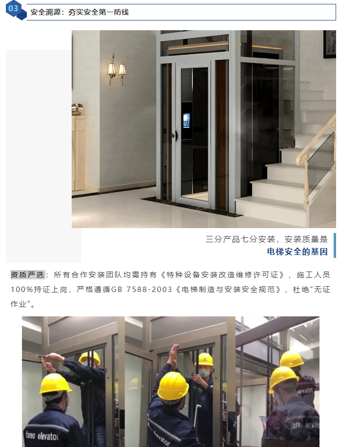电梯安全